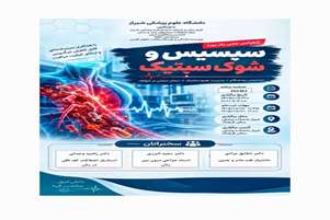 کنفرانس علمی سپسیس و سپتیک شوک