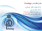 کنفرانس علمی Cerclage