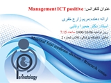 کنفرانس Management ICT positive