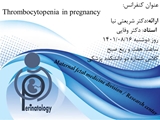 کنفرانس Thrombocytopenia in pregnancy