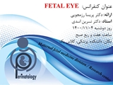 کنفرانس: FETAL EYE