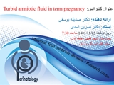 کنفرانس Turbid amniotic fluid in term pregnancy