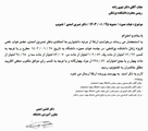 ارتقاء رتبه دکتر نسرین اسدی به استادی 